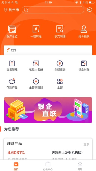 泰隆企业银行 Screenshot