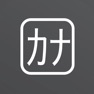 Get Katakana Table Keyboard for iOS, iPhone, iPad Aso Report