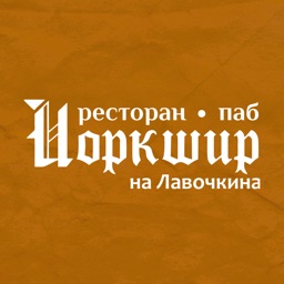 Йоркшир паб