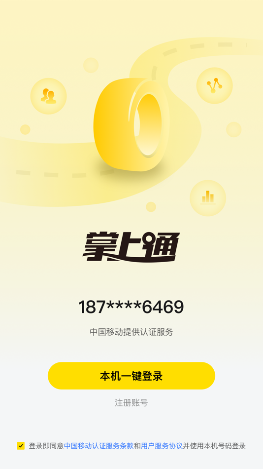 #1. 掌上通 (iOS) 由: 佳通轮胎(中国)投资有限公司