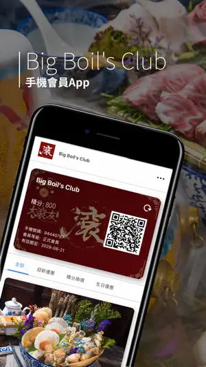 Big Boil's Club 會員卡 screenshot 1