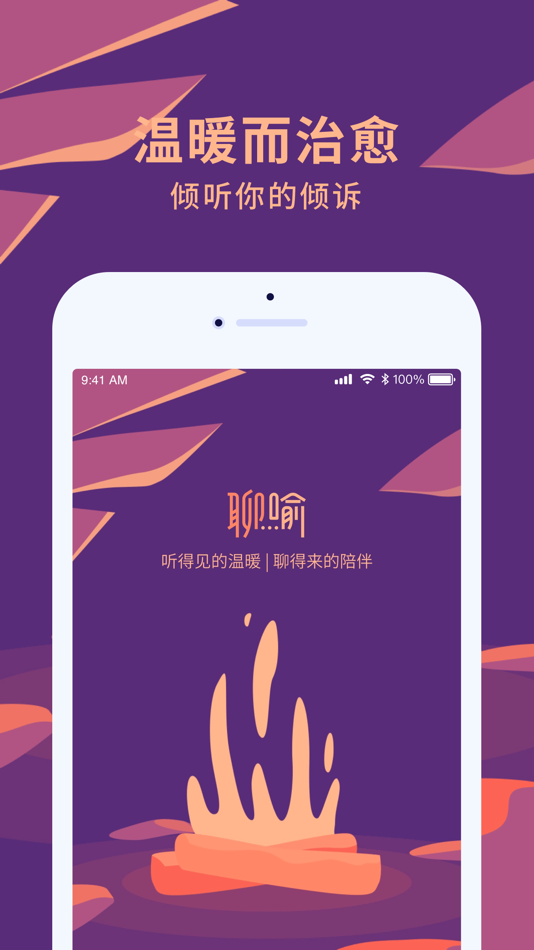 #1. 聊喻 - 真人咨询师做你电子闺蜜,为你提供有品质的情绪价值 (iOS) Με: 杭州灵犀知心科技有限公司