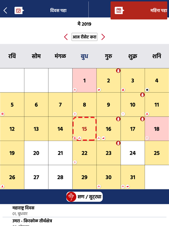 Marathi Calendar 2026 Panchang iPad screenshot 2 - Productivity app