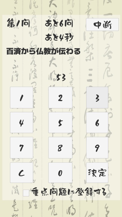 Nenpyo-高校入試年号対策-