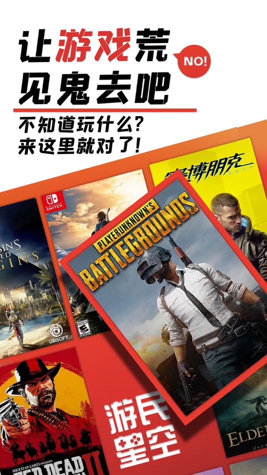 #2. 游民星空-攻略工具资讯一网打尽的游戏社区 (iOS) Με: Gamersky