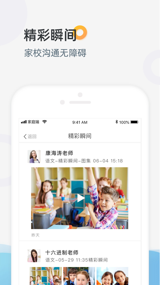 #2. 家庭端 (iOS) 由: 北京十六进制科技有限公司