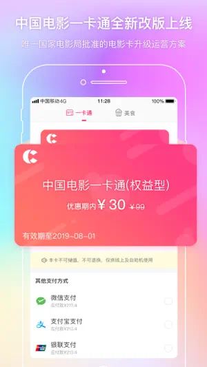 中影电影通 screenshot 4