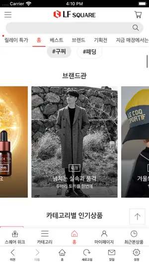 LF스퀘어몰 - 모바일 쇼핑 screenshot 4