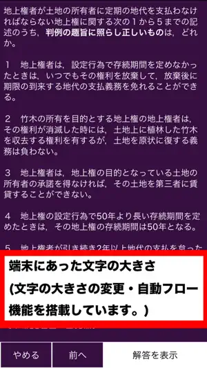 法律資格 統合版 screenshot 3