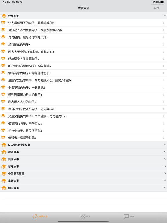 Screenshot #4 pour 故事大全