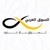 ArabicSooq - السوق العربي icon