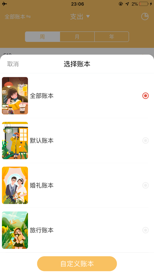 #8. 懒猫记账-简洁快速自动记账软件&理财助手 (iOS) 由: 春城 贾