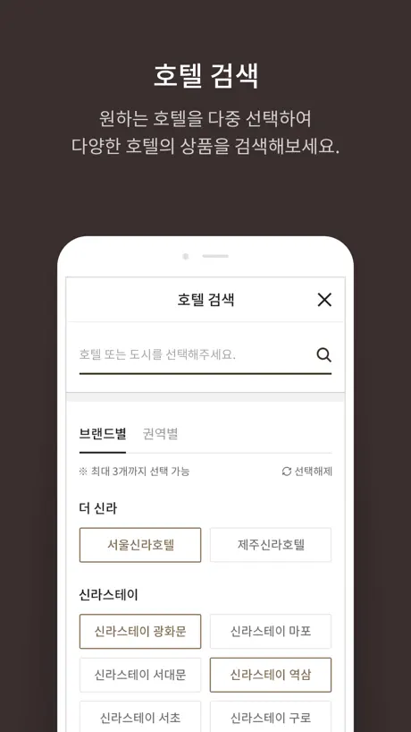 신라호텔 - 호텔예약