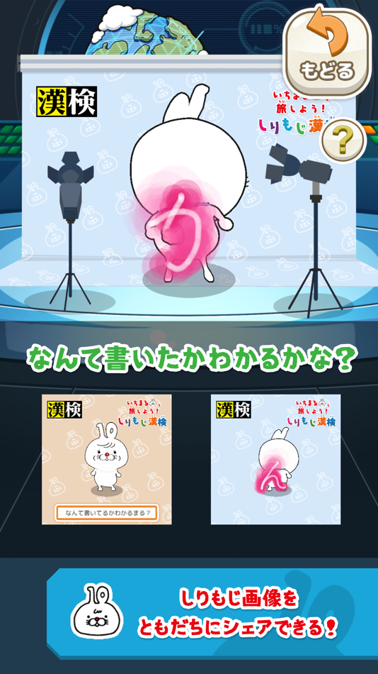 #7. いちまると旅しよう! しりもじ漢検 (iOS) 由: 公益財団法人 日本漢字能力検定協会