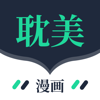 一耽原耽漫画-哔咔免耽香香腐耽美宅耽漫神器 - Henan tangerine Network Technology Co., Ltd