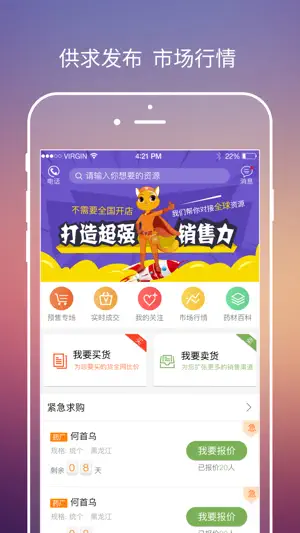 药材买卖网 screenshot 1