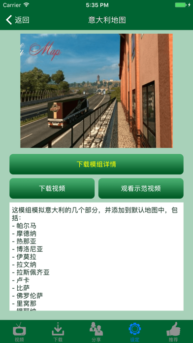 欧卡2 - 游戏模组 外挂 (欧洲卡车模拟2) screenshot