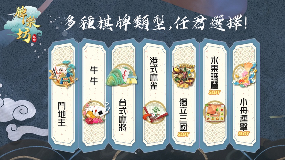#5. 天天來一局 — 老虎機、港式麻雀、台灣16章、鬥地主、牛牛 (iOS) 由: SHENZHEN BROTHERS GAMES CO.,LTD