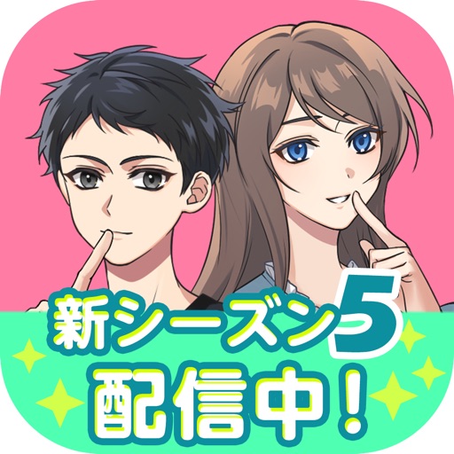 秘密の関係