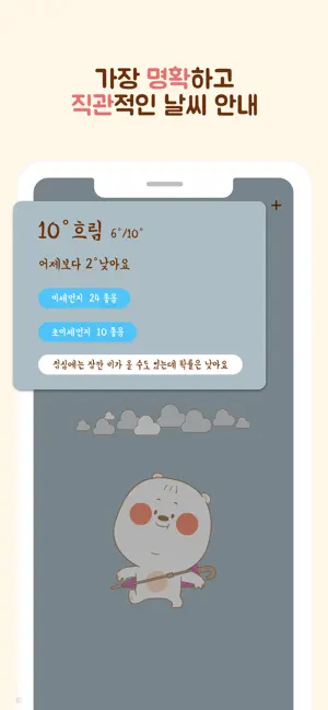 하루날씨 - 미세먼지,날씨,기상청 iPhone screenshot 2