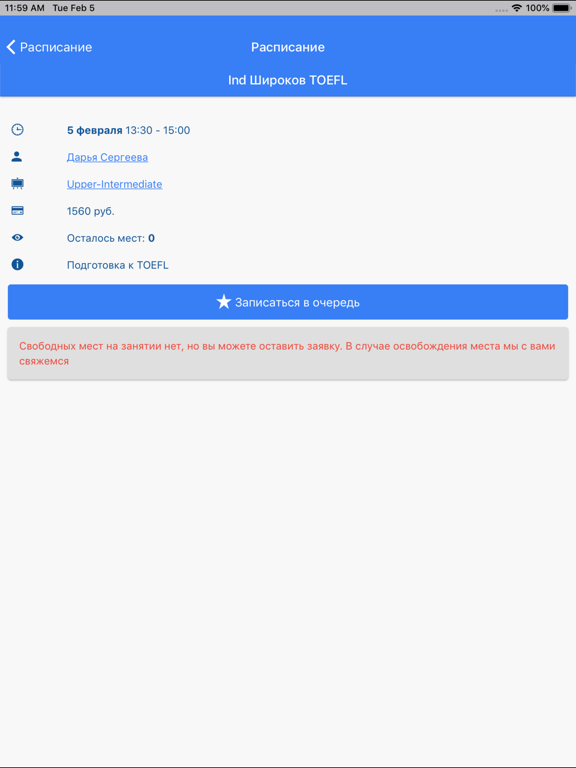 Screenshot #5 pour Школа Вильяма Рейли Ярославль