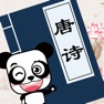 Get 唐诗三百首-早教启蒙学习古诗软件 for iOS, iPhone, iPad Aso Report