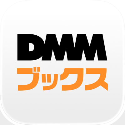 DMMブックス 電子書籍リーダー