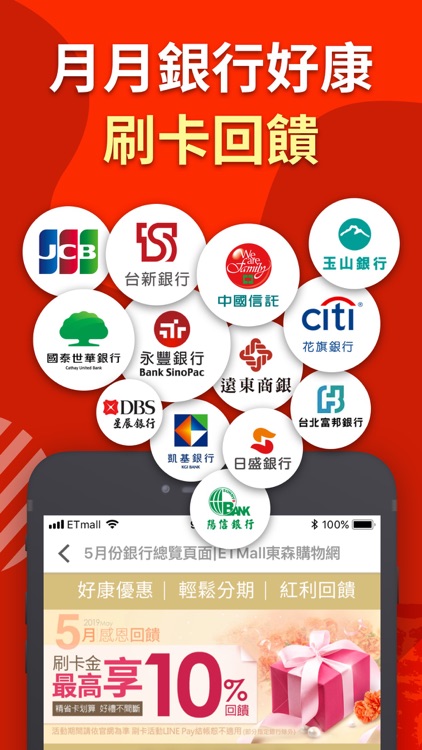 ETMall東森購物 screenshot-5