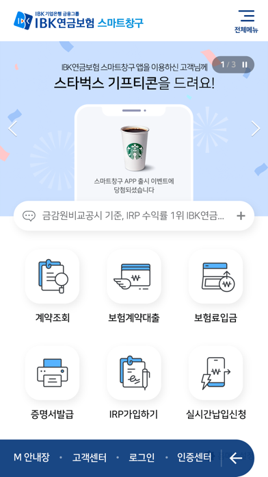 IBK연금 스마트창구 app screenshot