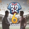 パニーニフットボールリーグ PFLサッカーゲーム無料