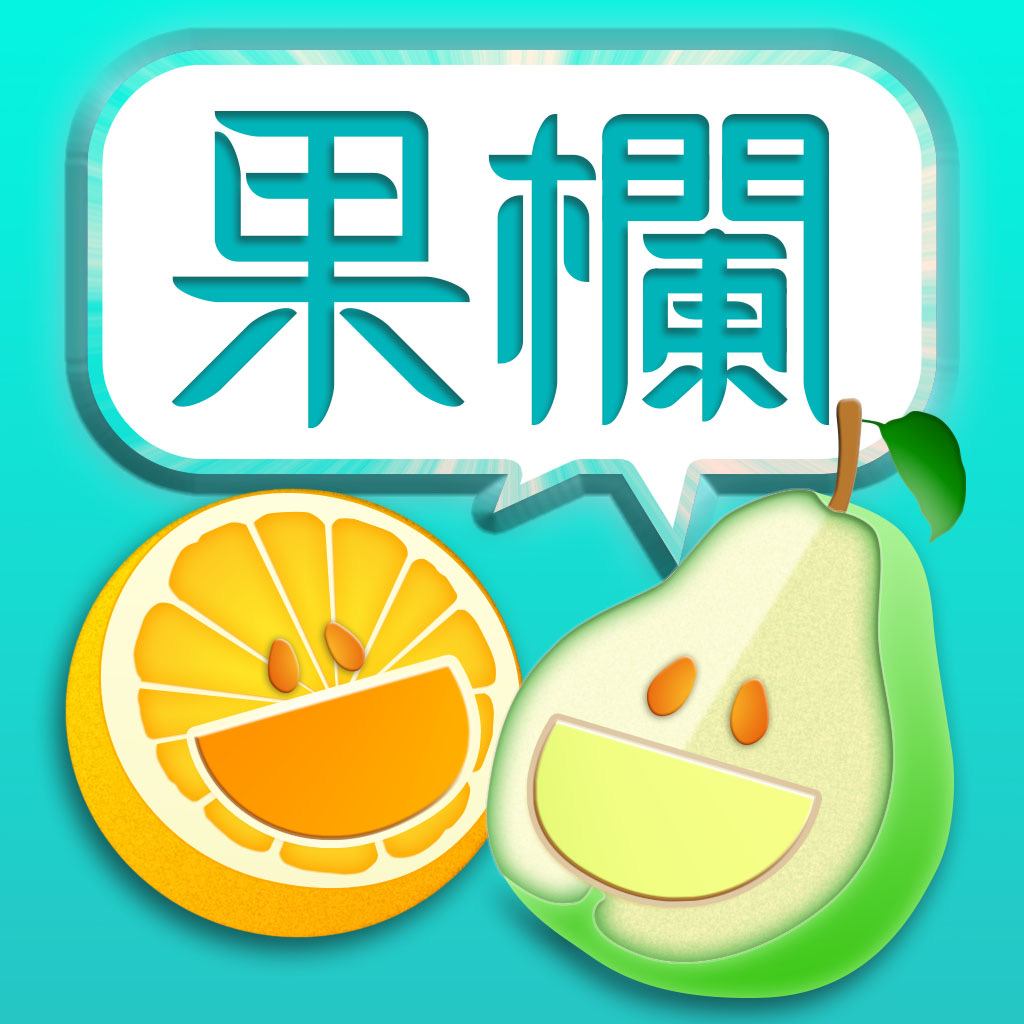 Get 果欄 for iOS, iPhone, iPad Aso Report