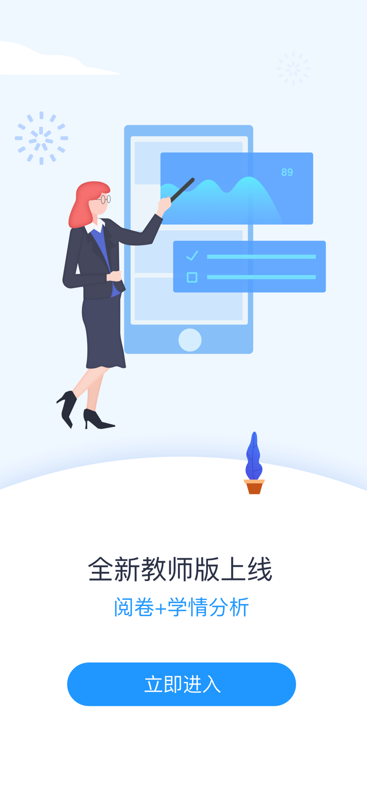 好分数教师版 screenshot 1