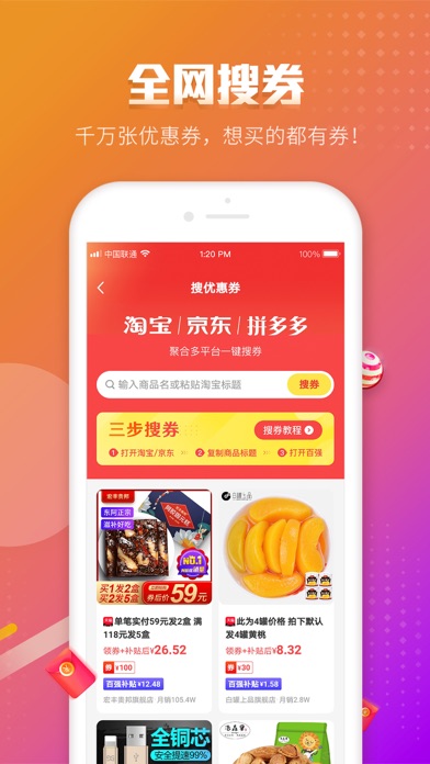 百强排行-公正的排行榜 screenshot