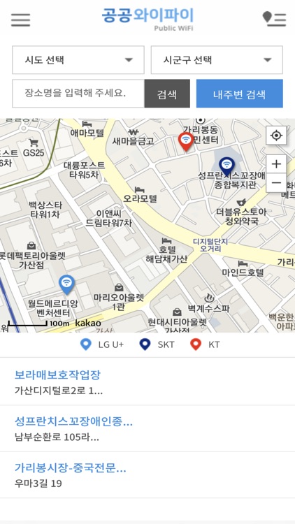 공공와이파이(Public WiFi)