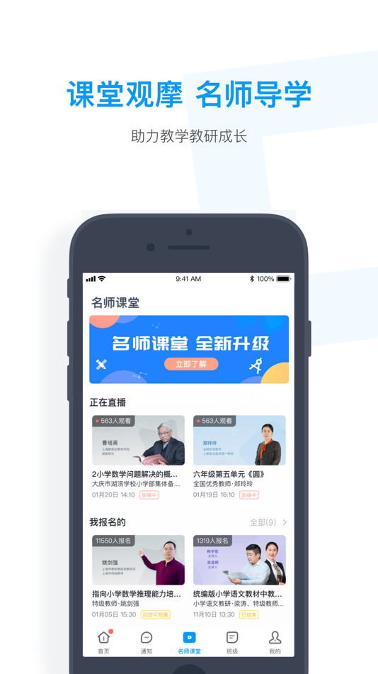 #3. 小盒老师-教学练测用小盒 (iOS) 由: 天津元思考科技有限公司
