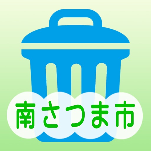 南さつま市ごみ分別アプリ app icon