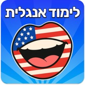 לימוד אנגלית - אוצר מילים