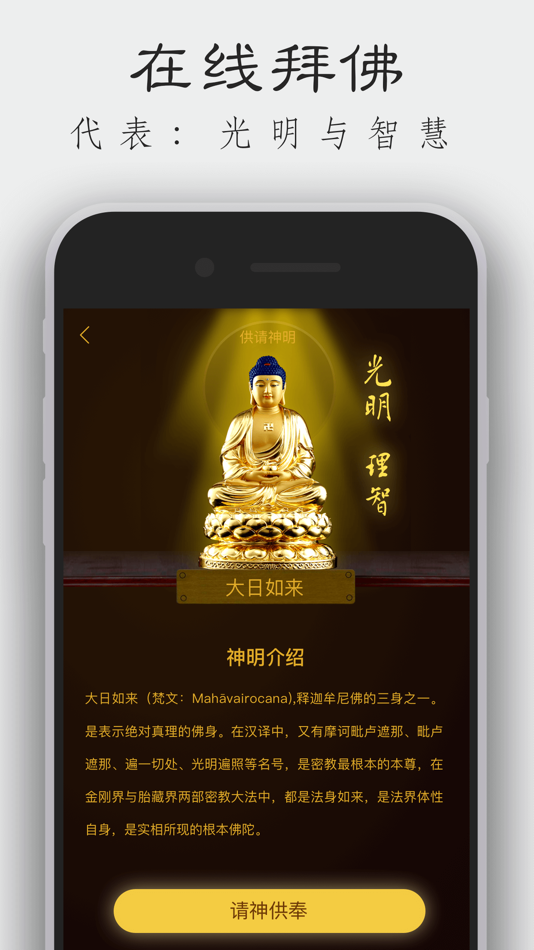 #8. BuddhaLink (iOS) Podle: 小丽 姜