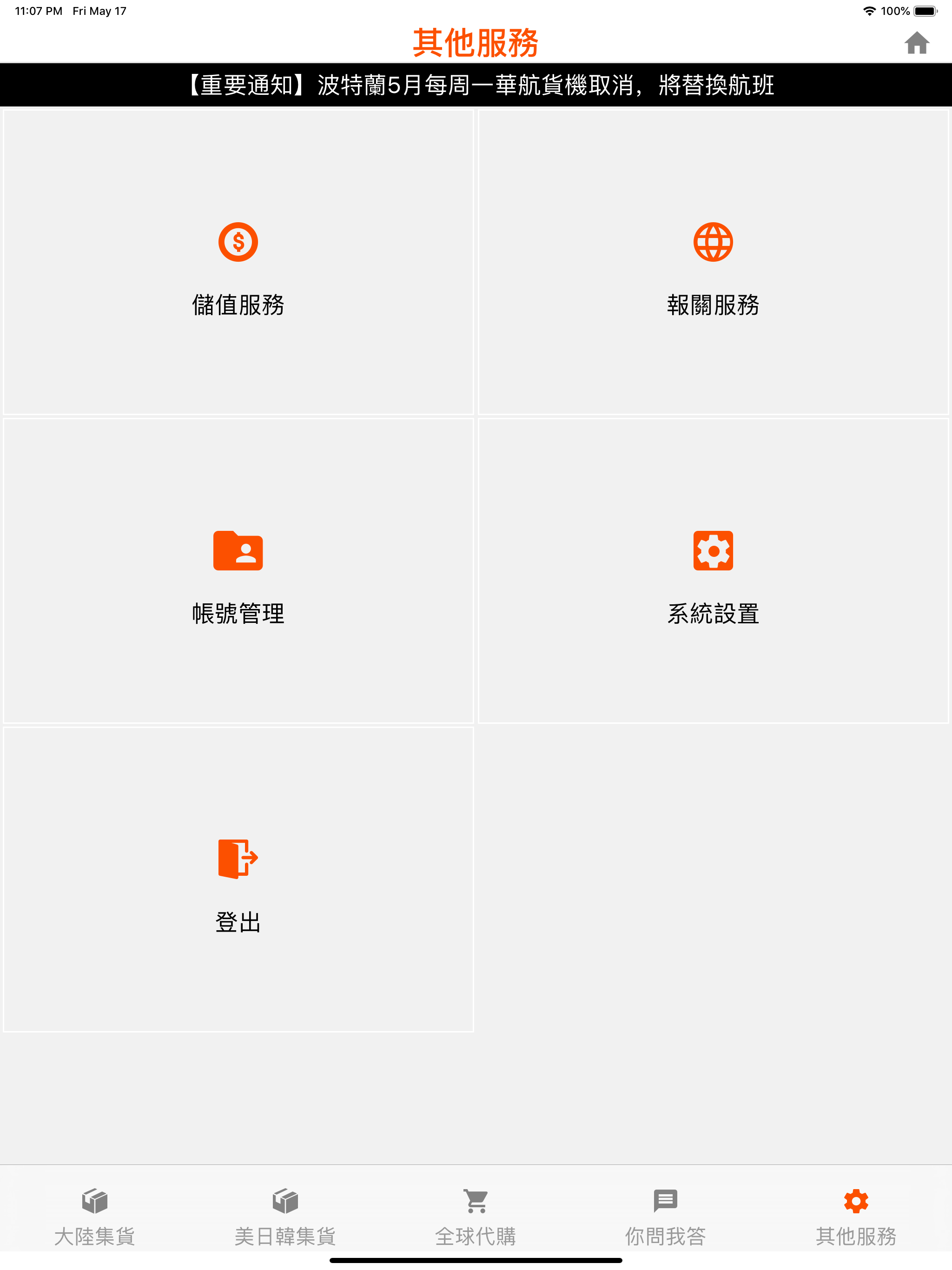 一路發集貨網
