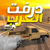 درفت العرب Arab Drifting