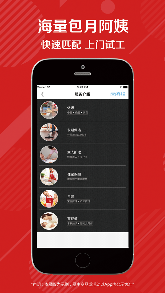 #5. 超级阿姨-家政保洁保姆做饭上门服务 (iOS) 由: Beijing Huoer Kaidi Technology Co., Ltd