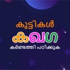 Malayalam Trace & Learn