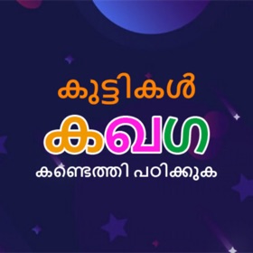 螢幕擷取畫面 (8) Malayalam Trace & Learn