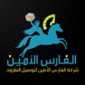 Get الفارس الأمين for iOS, iPhone, iPad Aso Report