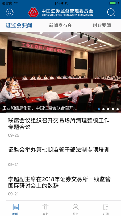 证监会 Screenshot