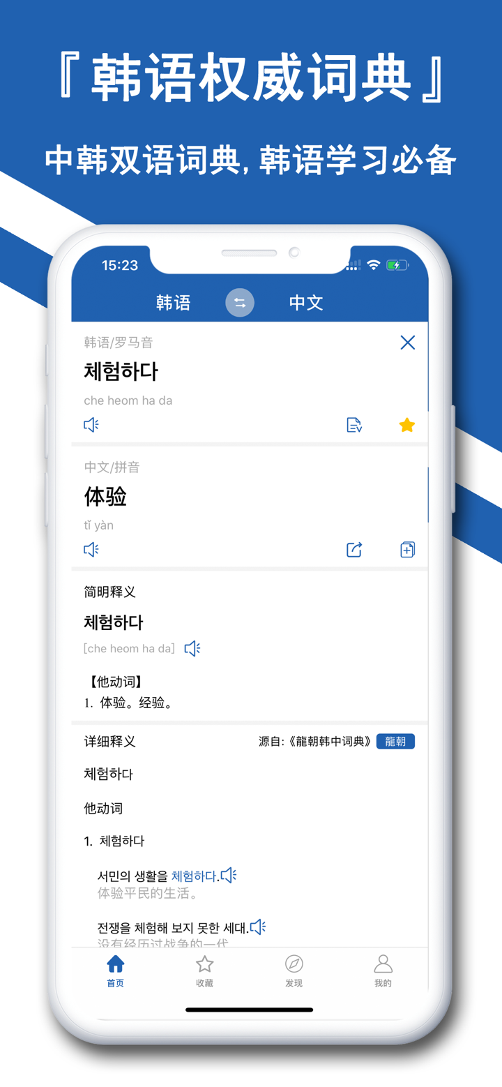 韩语翻译官-随身韩文拍照翻译软件 screenshot 2