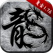 原始传奇