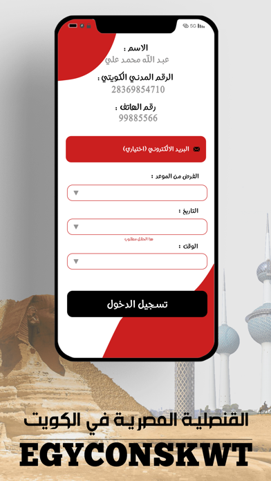 القنصلية المصرية بدولة الكويت Screenshot