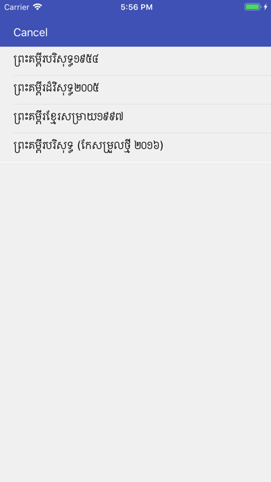 Khmer Bible App Screenshot