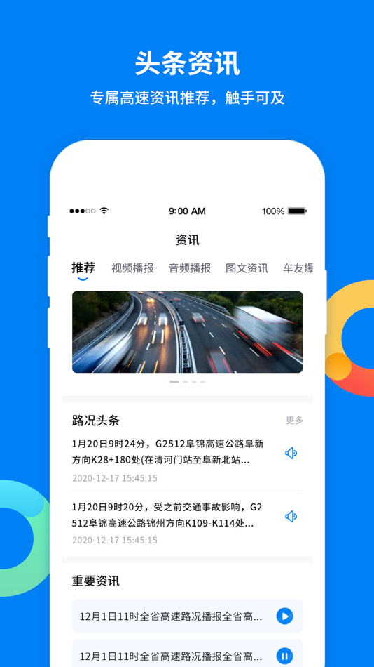 #4. 辽宁高速通 (iOS) 게시자: 辽宁省高速公路运营管理有限责任公司